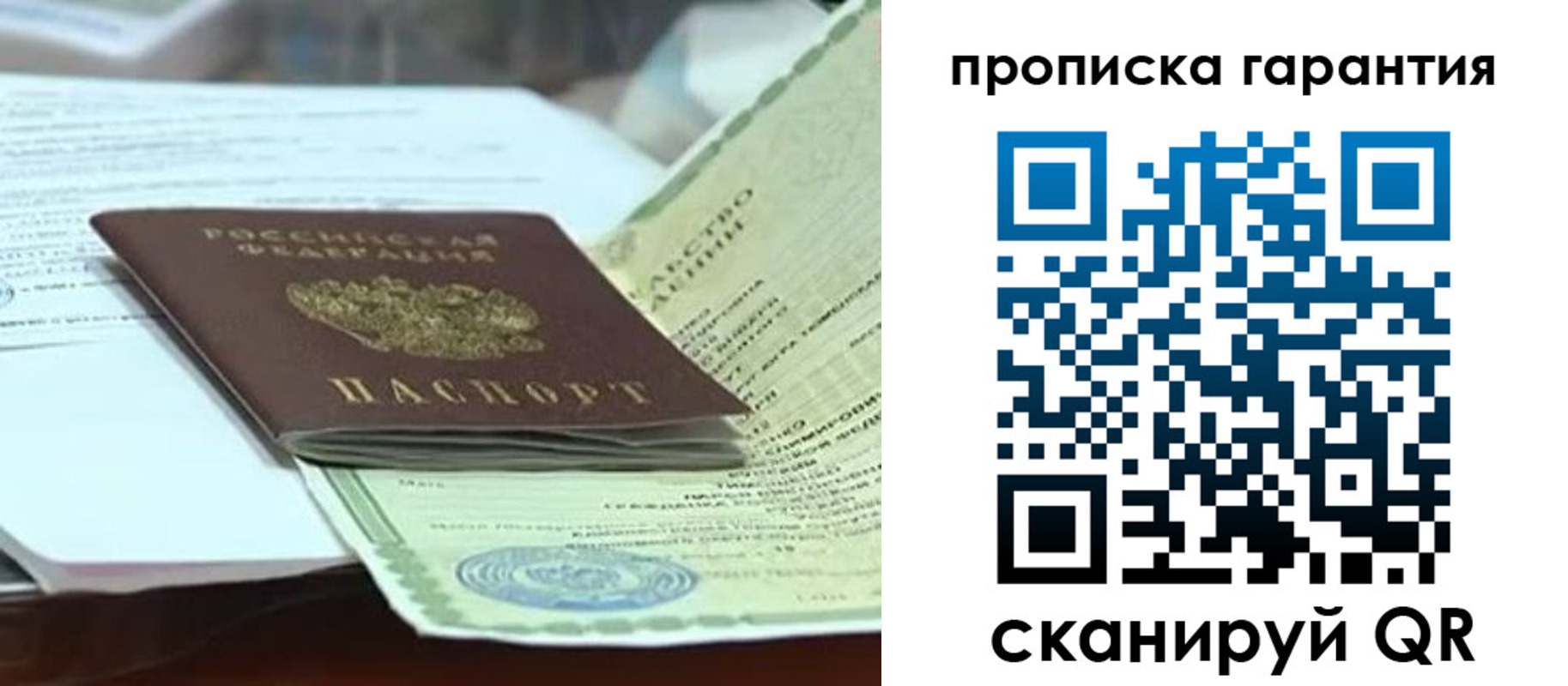 временная регистрация гарантия в Шадринске