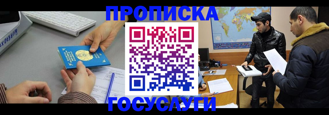 купить прописку в Шадринске