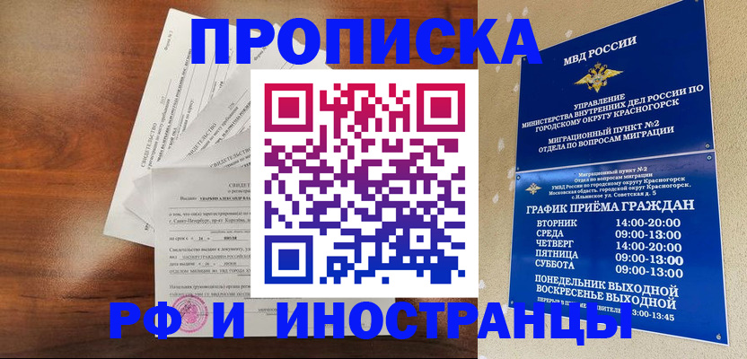 временная регистрация гарантия в Шадринске